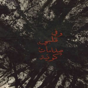 Zena el Khalil | from Mirfaq to Vega